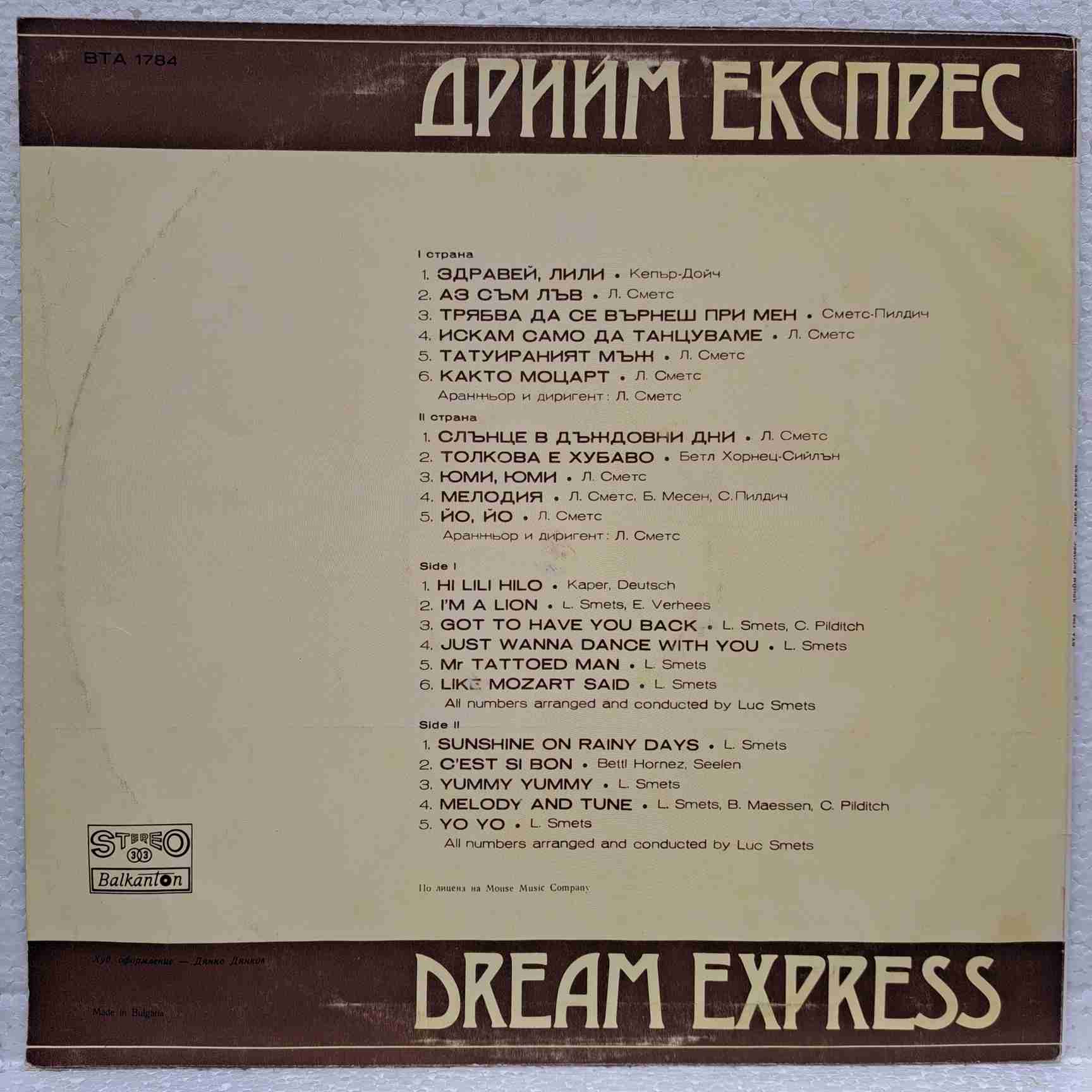 Dream Express – Dream Express - Disc VINIL LP VG Bulgary - imagine 3