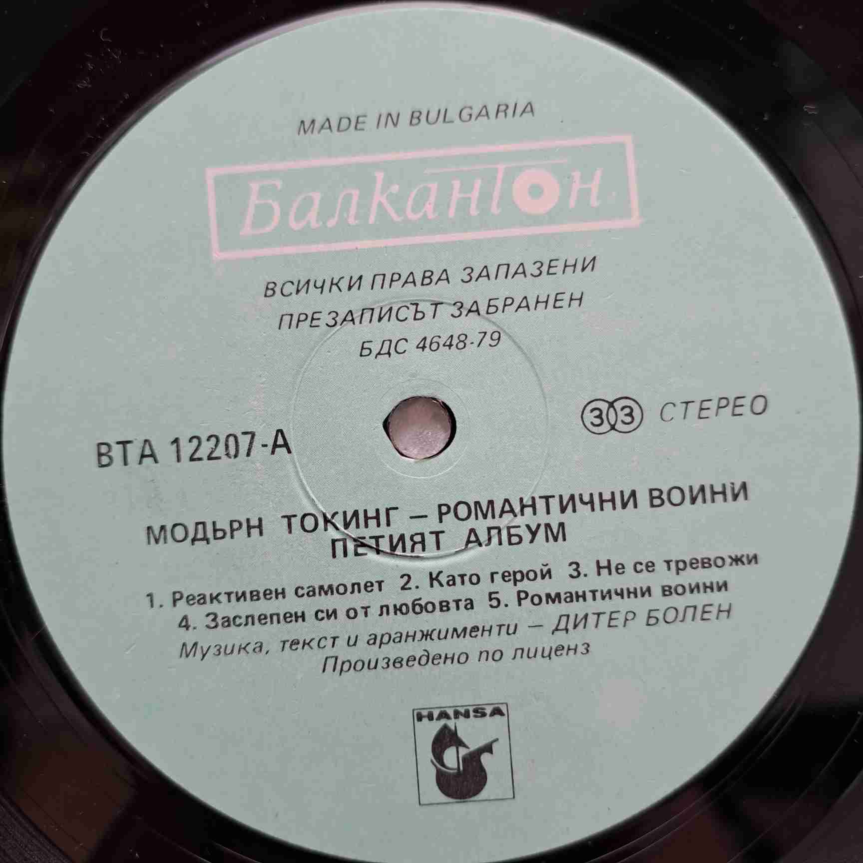 Modern Talking – Romantic Warriors - The 5th Album - Disc VINIL LP VG VG+ Bulgaria - imagine 2