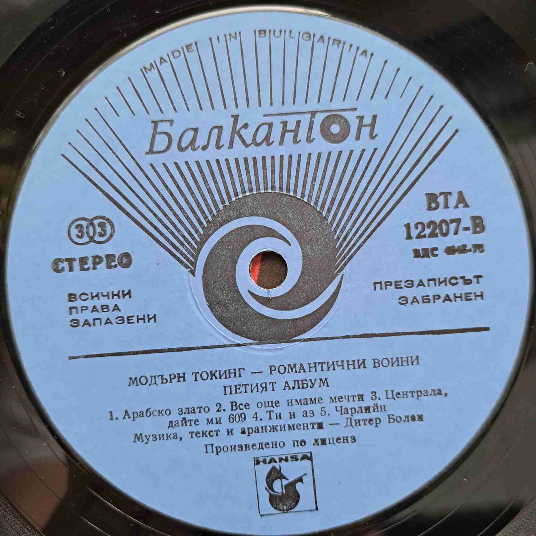 Modern Talking – Romantic Warriors - The 5th Album - Disc VINIL LP VG VG+ Bulgaria - imagine 2